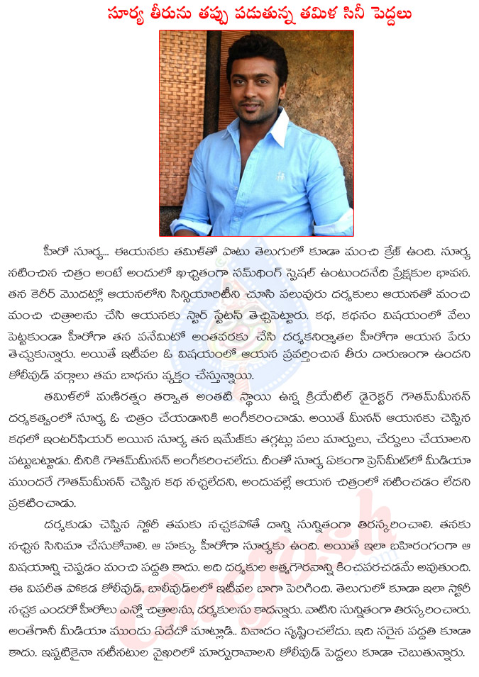 suriya,tamil actor surya,kollywood big personalities,wrong,surya wrong step,director,story,suriya changed his mind in last minute,suriya tamil hero  suriya, tamil actor surya, kollywood big personalities, wrong, surya wrong step, director, story, suriya changed his mind in last minute, suriya tamil hero